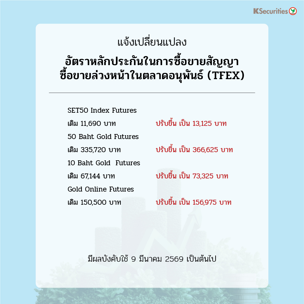 ks annocement_TFEX1040.jpg